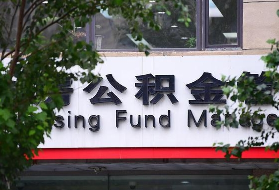 公积金换了单位怎么查_祁阳公积金代办在职离职封存服务